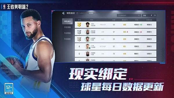 王者美职篮2测试服 v2.0 安卓版