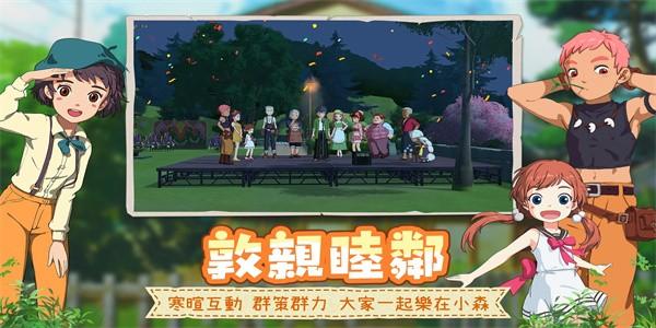 新小森生活台服最新版 v3.0.6 安卓版