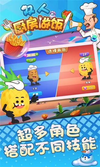 双人厨房做饭手游 v1.0.0 安卓版