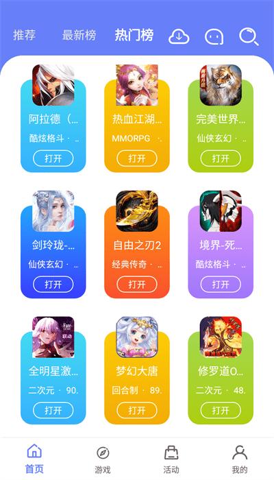 海棠游戏盒子官方版 v1.0.105 安卓版