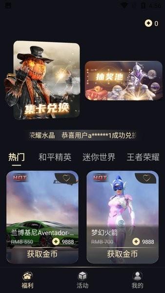 皮肤达人软件领皮肤 v1.4.3 安卓版