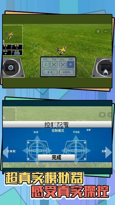 飞向蓝天手机版 v5.1 安卓版