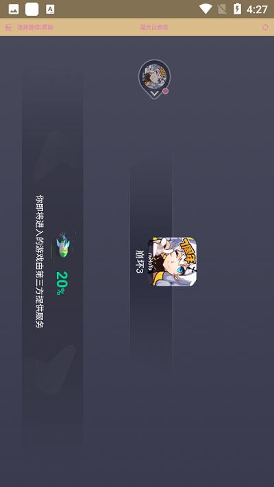 凝光云游戏软件 v3.5 安卓版