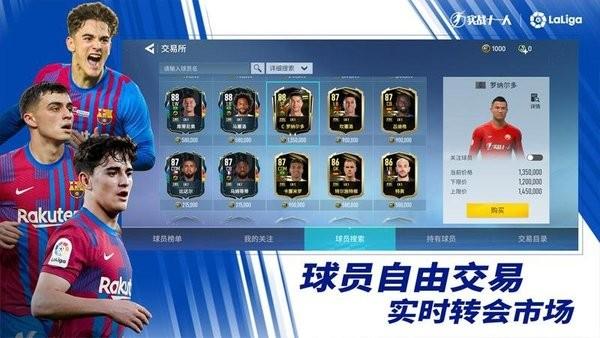 实战十一人游戏 v0.208.1 安卓官方版