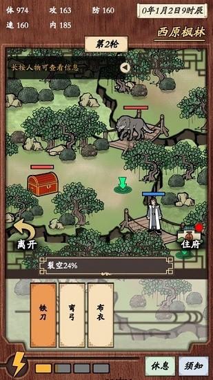 新侠客录官方版 v2.0.6 安卓版