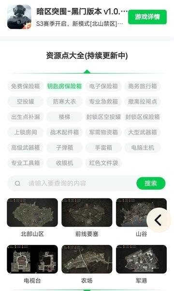 暗区突围地图资源查询器手机版 v2.0 安卓版