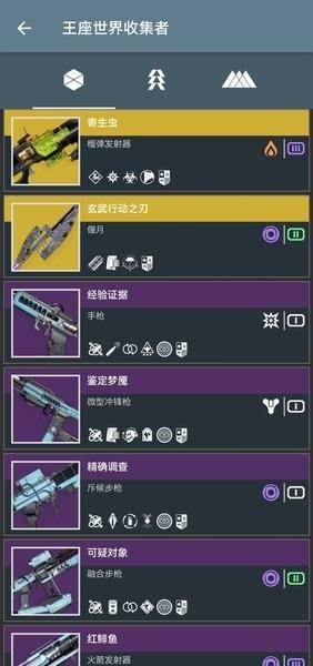 命运2助手中文版(little light) v1.6.69 安卓版