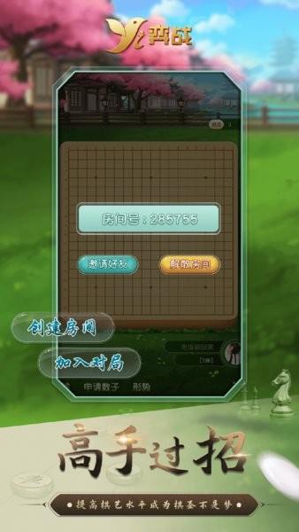 弈战平台棋类赛事官方app v3.0.10 安卓版