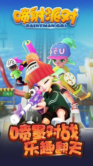 喷射派对最新版本 v1.9.0 安卓版