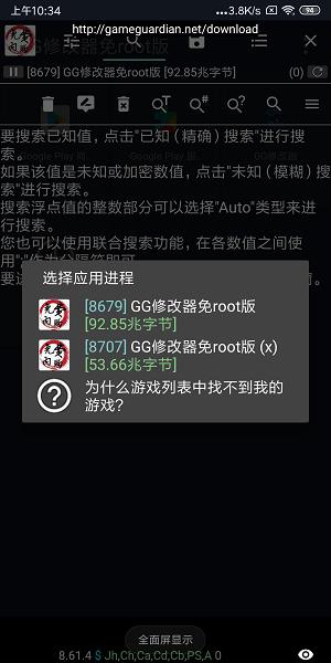 gg修改器免root版最新版 v0.1.8 安卓最新版