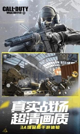 使命召唤手游云游戏官方版 v5.0.1.4019306 安卓版