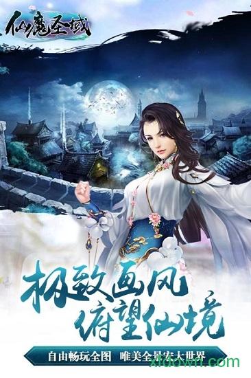 仙魔圣域百度版 v3.00.72 安卓版