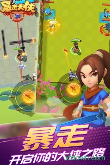 暴走大侠最新版2024 v1.17 安卓版