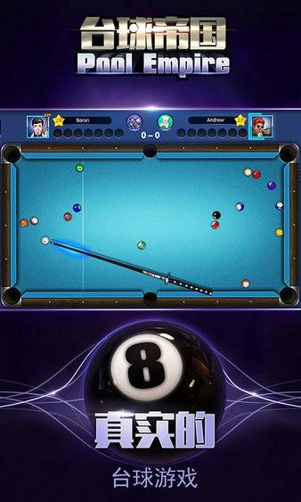台球帝国九游版最新版 v6.13021 安卓版