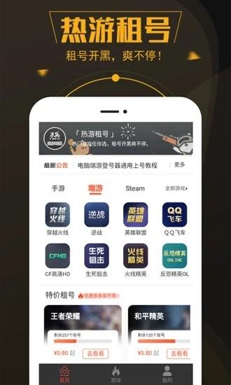 热游租号登号器 v1.2.0 安卓版