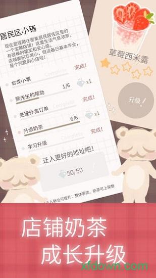 恋恋奶茶小铺手游 v1.0.4.0 安卓版