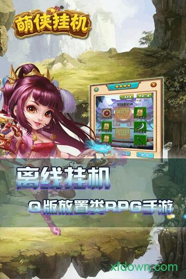 萌侠挂机手游 v1.0.9.1 安卓版