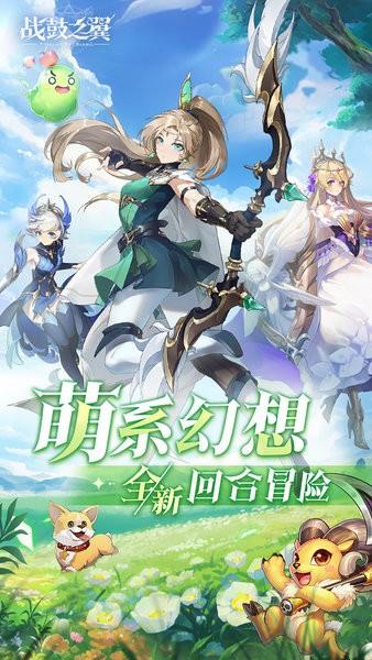 战鼓之翼手机游戏 v1.1.4403 安卓版