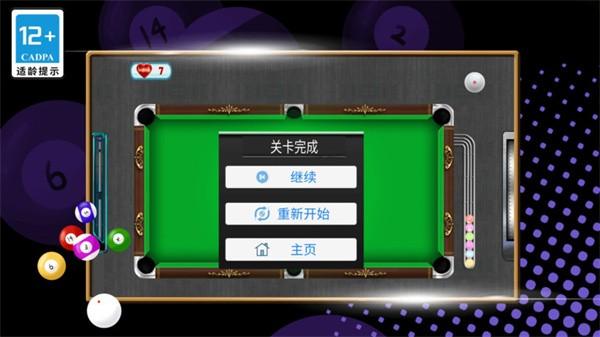 街机台球挑战赛手游 v1.1 安卓版