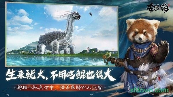 妄想山海官方版 v2.0.8 安卓版