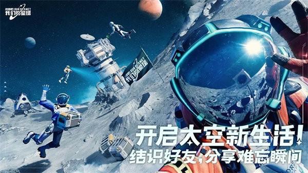创造吧我们的星球官方最新版 v1.0 安卓版
