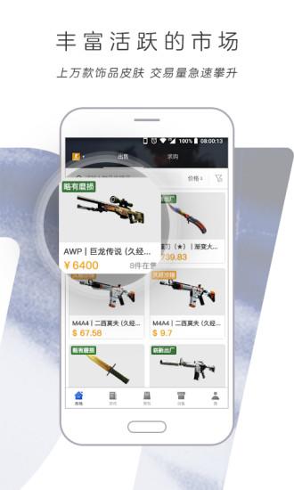 网易buff手机版 v2.82.0.0 安卓版