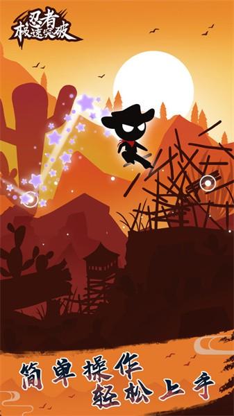 忍者极速突破手游 v1.0.1 安卓版