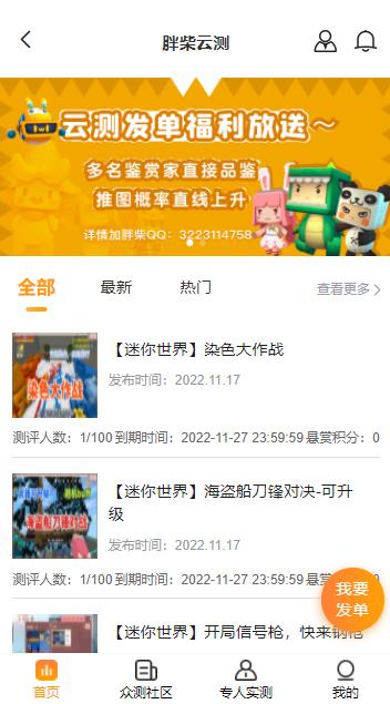 胖柴免费领迷你币最新版 v1.1.0 安卓版