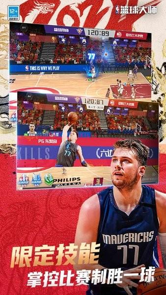 nba篮球大师最新版 v4.13.2 安卓官方版
