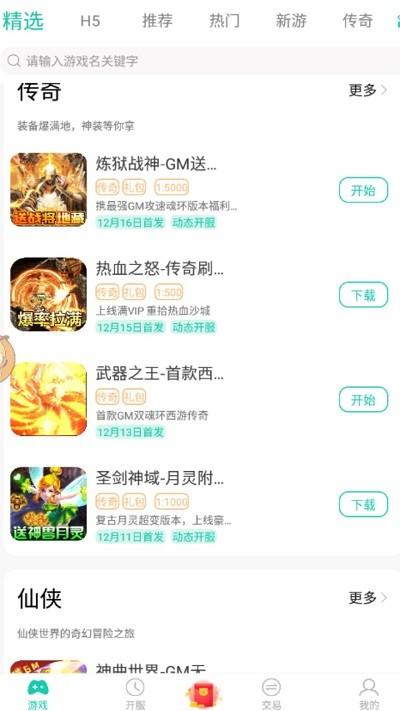 8090游戏盒子 v5.5.0 安卓版