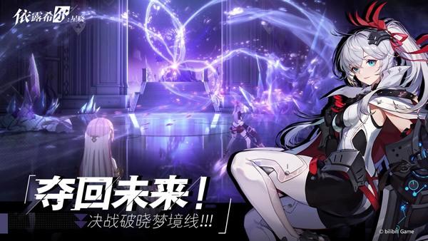 代号依露希尔官方版 v1.1.0.0 安卓版