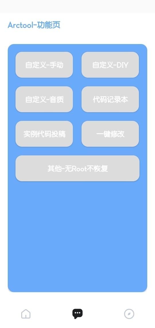 arctool画质助手 v2.2.0 安卓版