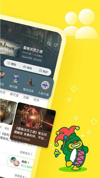 好说游戏社区 v2.7.8 安卓版