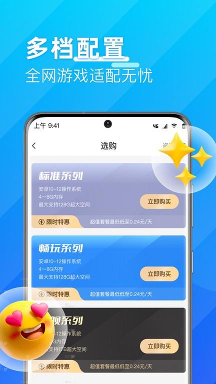 优达云手机官方版 v1.1.2 安卓版