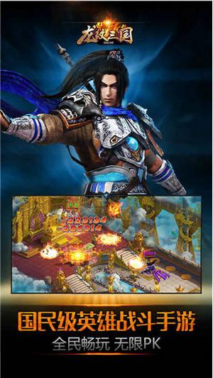 龙纹三国手游 v1.0.41 安卓版