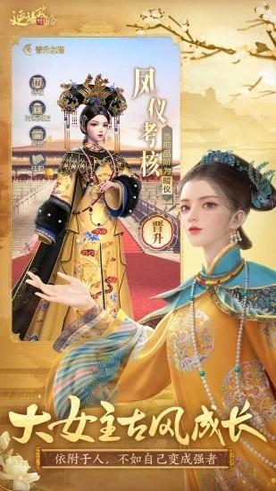 延禧攻略之凤凰于飞正式版 v1.0.31 官方版