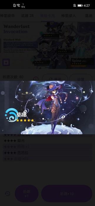 原神抽卡模拟器官方正版 v61 安卓版