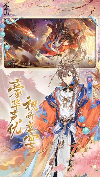 花亦山心之月最新版 v1.7.1 安卓版