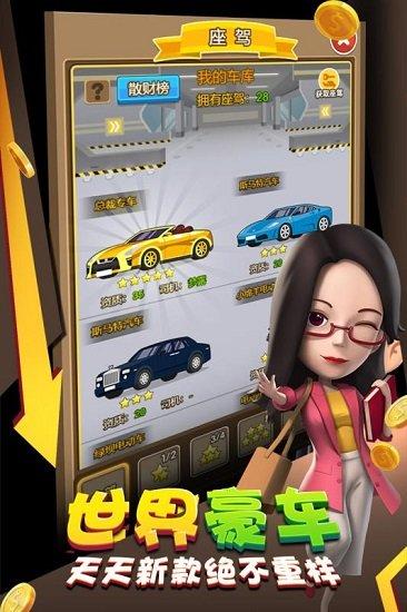 金币大富翁最新版 v1.3.0 官方安卓版