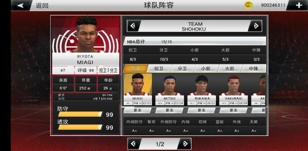 nba 2k23灌篮高手模组 v98.0.2 安卓版