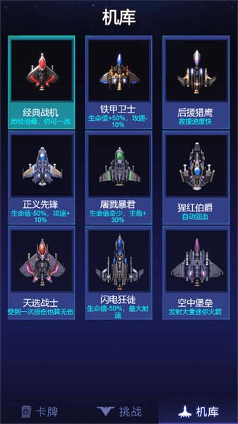 全民雷电战机手游 v1.0 安卓版