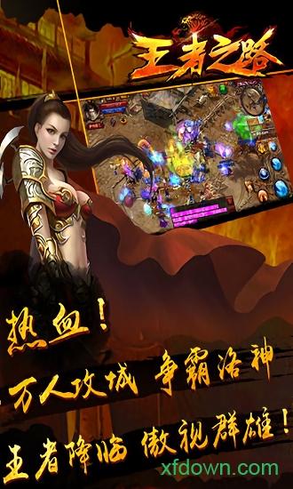 王者之路游戏 v1.5.124 安卓版