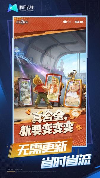 合金弹头觉醒云游戏app v5.0.1.4019306 安卓版