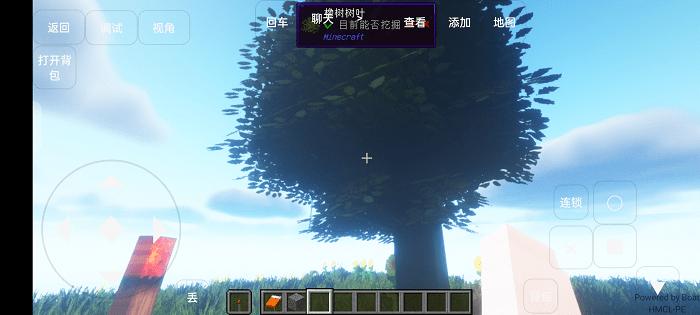 我的世界光影材质包 v1.0.0 安卓版