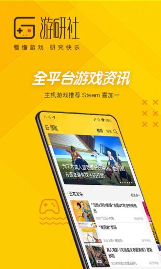 游研社最新版 v1.7.1 安卓版