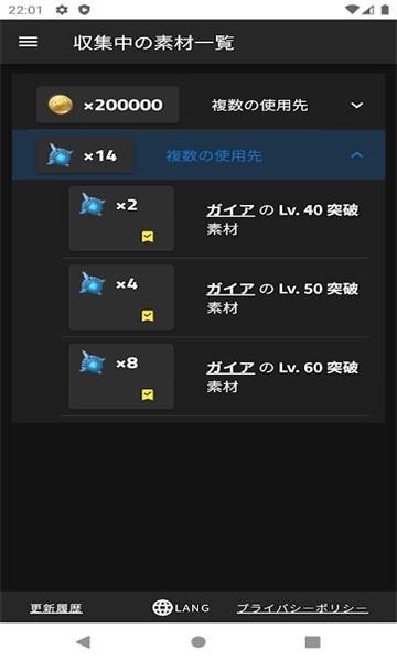 原神素材检索软件(Genshin Material) v1.1 安卓版