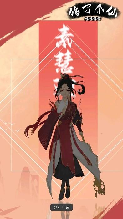 修修修修修了个仙手机版 v1.0.14 安卓版