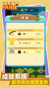 消灭僵尸大作战下载手机版 v1.0.0