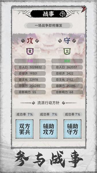 百家立志传手游 v1.0.4 安卓版