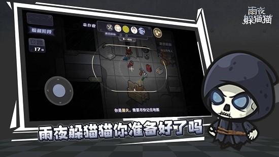 雨夜躲猫猫正版 v1.0.0 安卓版